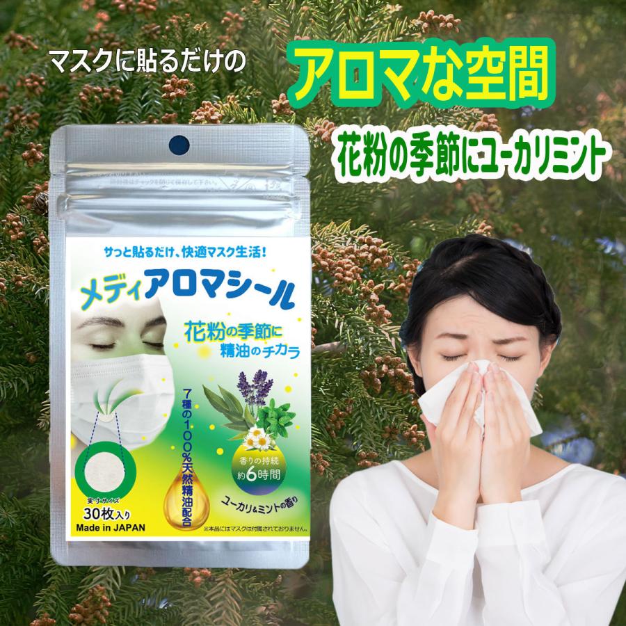 メディアロマシール 自然由来の天然植物精油を使ったマスクに貼る香りシール 30枚入り ユーカリ ミント マスクシール アロマシール 予約