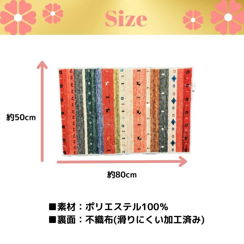 開運 金運 風水 洗濯機 洗える リッチ ギャベ 柄 室内 玄関マット 50×80  ラグ ギャッベ 玄関マット  ラッキーカラー マット フロアマット  da-1052｜link-riche｜15