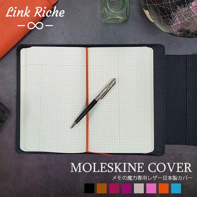 MOLESKINE（モレスキン） メモの魔力 ノートカバー 本革 システム手帳