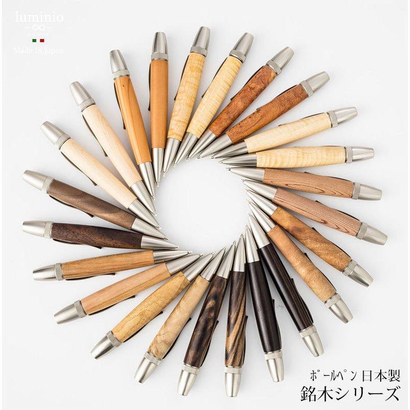 ボールペン 木製 高級 稀少杢 銘木 日本製 ハンドメイド ドイツ