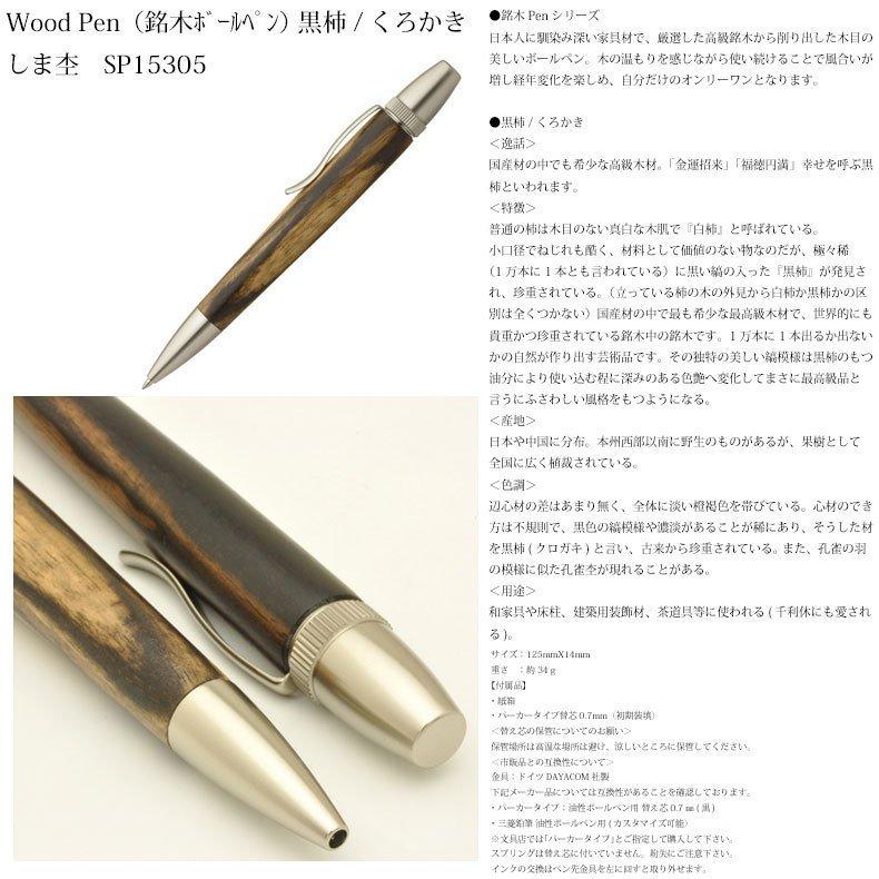 木製手作りボールペン 工房 Chrish Craft チェリッシュクラフト 高級ボールペン 職人 手作り