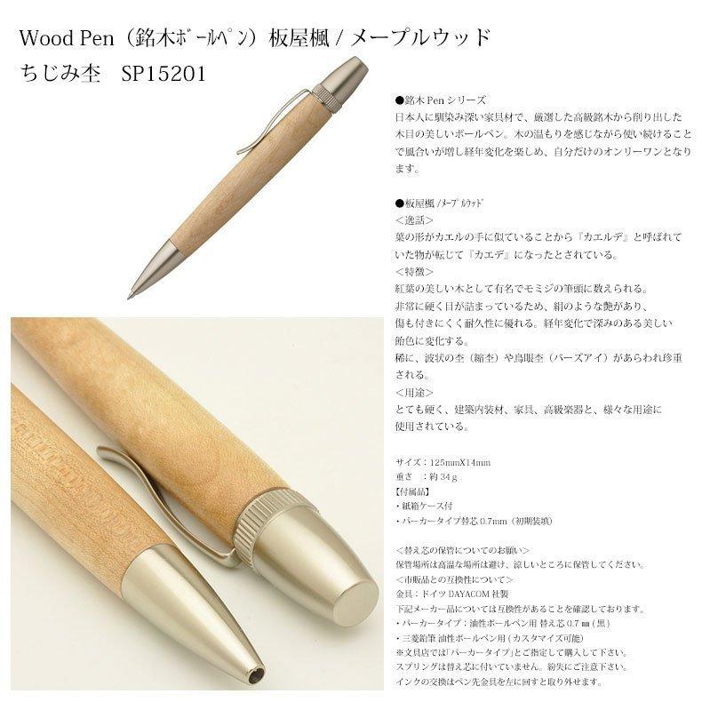 ボールペン 木製 高級 稀少杢 銘木 日本製 ハンドメイド ドイツDAYACOM