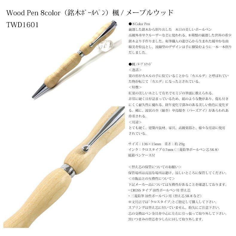 ボールペン 木製 高級 稀少杢 銘木 日本製 ハンドメイド クロスタイプ0.7mm 三菱鉛筆ボールペン芯SK-8 レザーペンケース付き LinkRiche lufstwd1601｜link-riche｜11