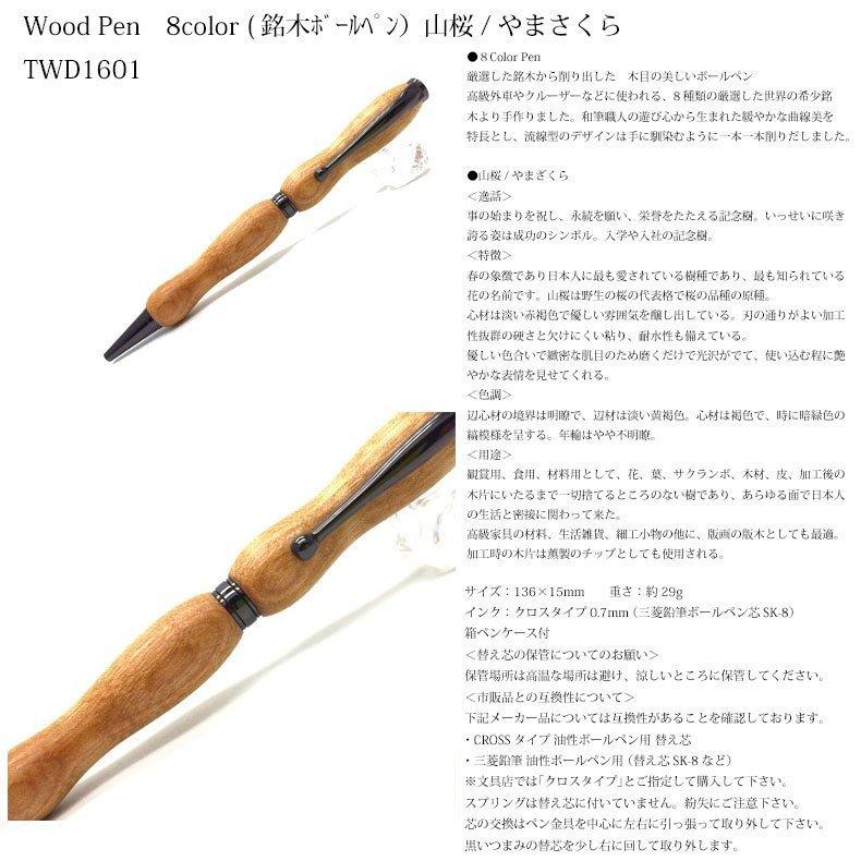 ボールペン 木製 高級 稀少杢 銘木 日本製 ハンドメイド クロスタイプ0.7mm 三菱鉛筆ボールペン芯SK-8 レザーペンケース付き LinkRiche lufstwd1601｜link-riche｜12