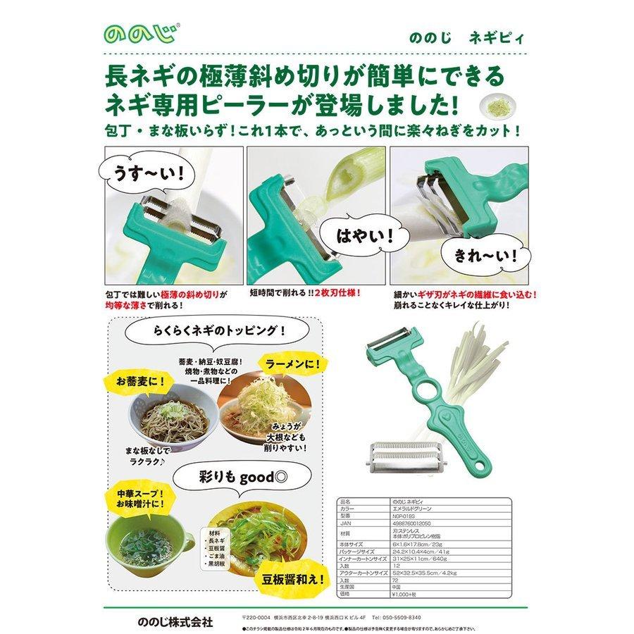 ののじ 即納 ネギピィ ネギピーラー ネギカッター ねぎ 葱 ピーラー 極