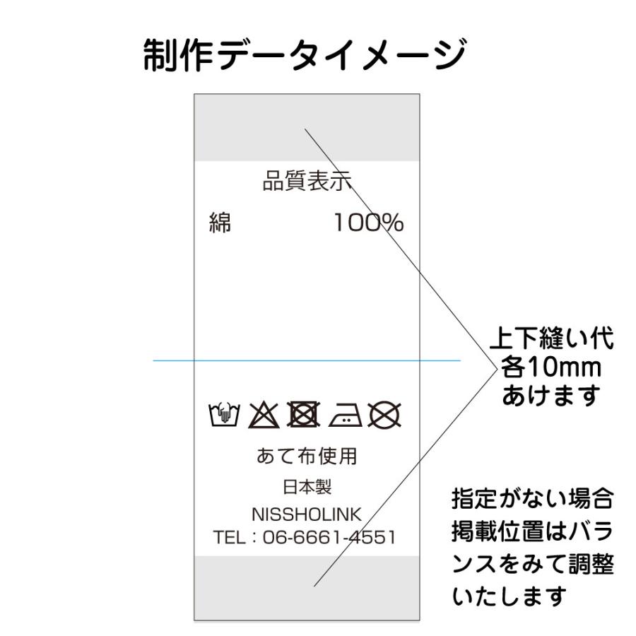 【10枚〜90枚】受注生産 洗濯表示ラベル（ナイロンテープ／サテンテープ）　【幅30ｍｍ】 | 