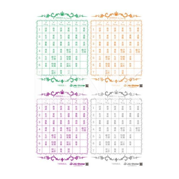 ウォールステッカーキッズ 時間割表 日本製 リンクステッカー St0602hy St0602hy Link St Yahoo 店 通販 Yahoo ショッピング