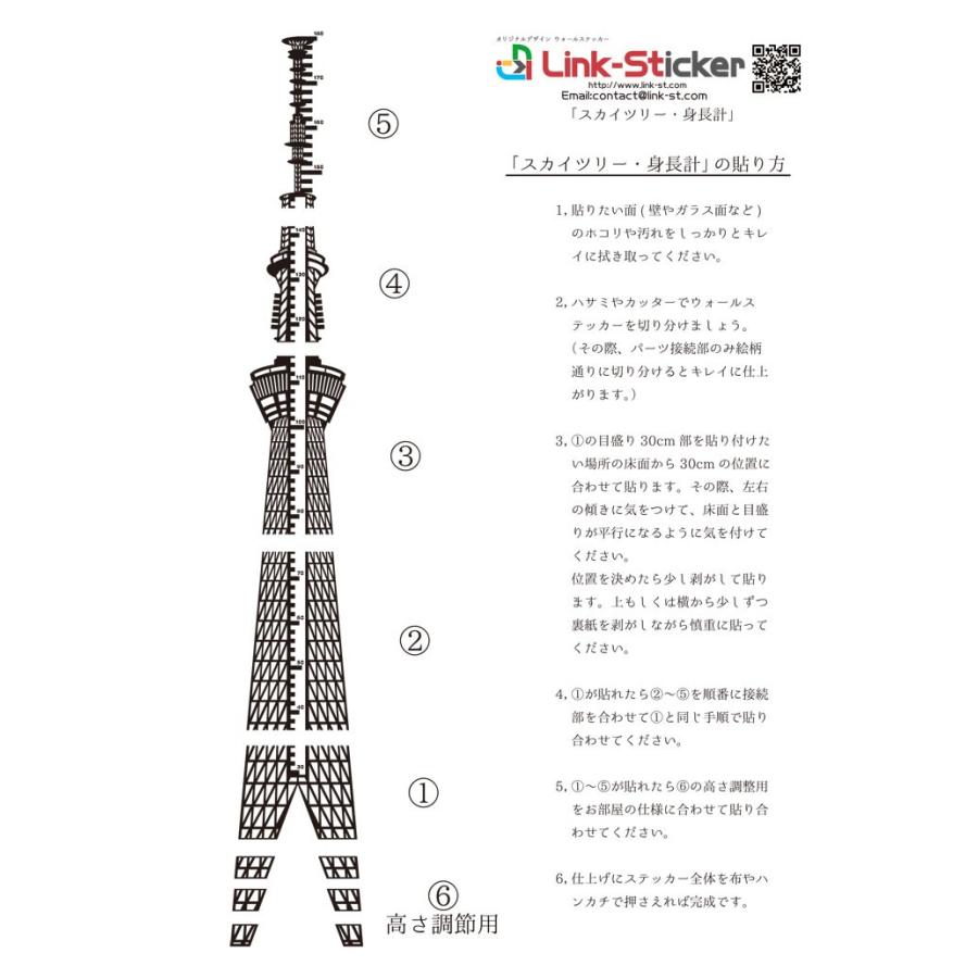 1800×280mm／ウォールステッカー街並み・風景　身長計「スカイツリー」建築物　タワー　日本製／リンクステッカー／st0901hy｜link-st｜05