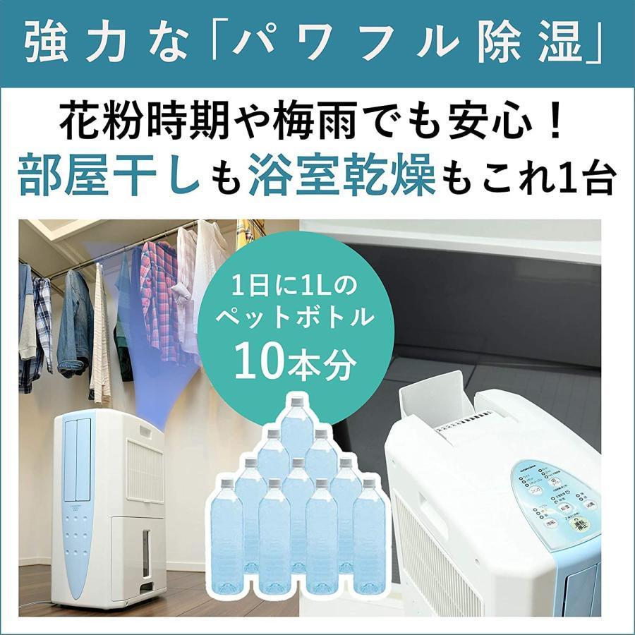 コロナ(Corona) 衣類乾燥除湿機 冷風機能付き 日本生産 スポット