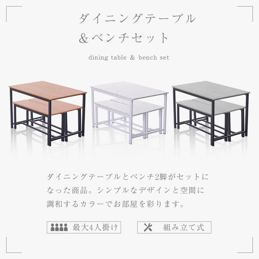 ダイニング テーブル ベンチ セット ダイニングセット リビングテーブル シンプル おしゃれ ナチュラル 高級感 ラグジュアリー 食卓 カフェテーブル | セルタン | 03