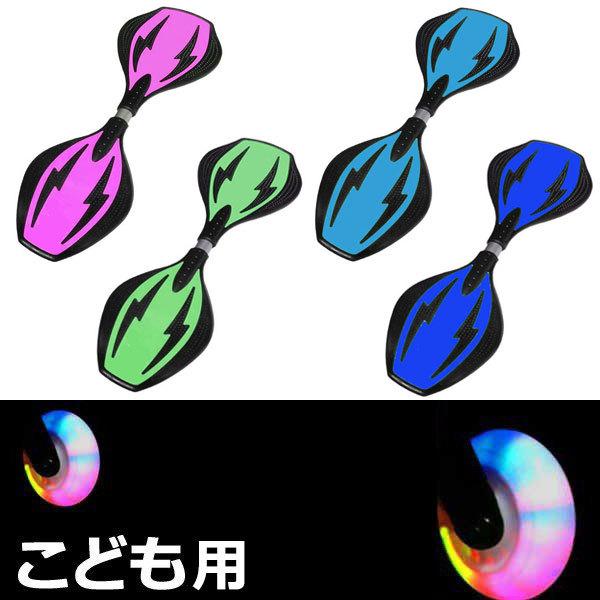 エスボード 子供用 サイズ 70cm ミニ キッズ 70センチ 光るタイヤ Sボード キックボード Borad1 リンクトイ 通販 Yahoo ショッピング