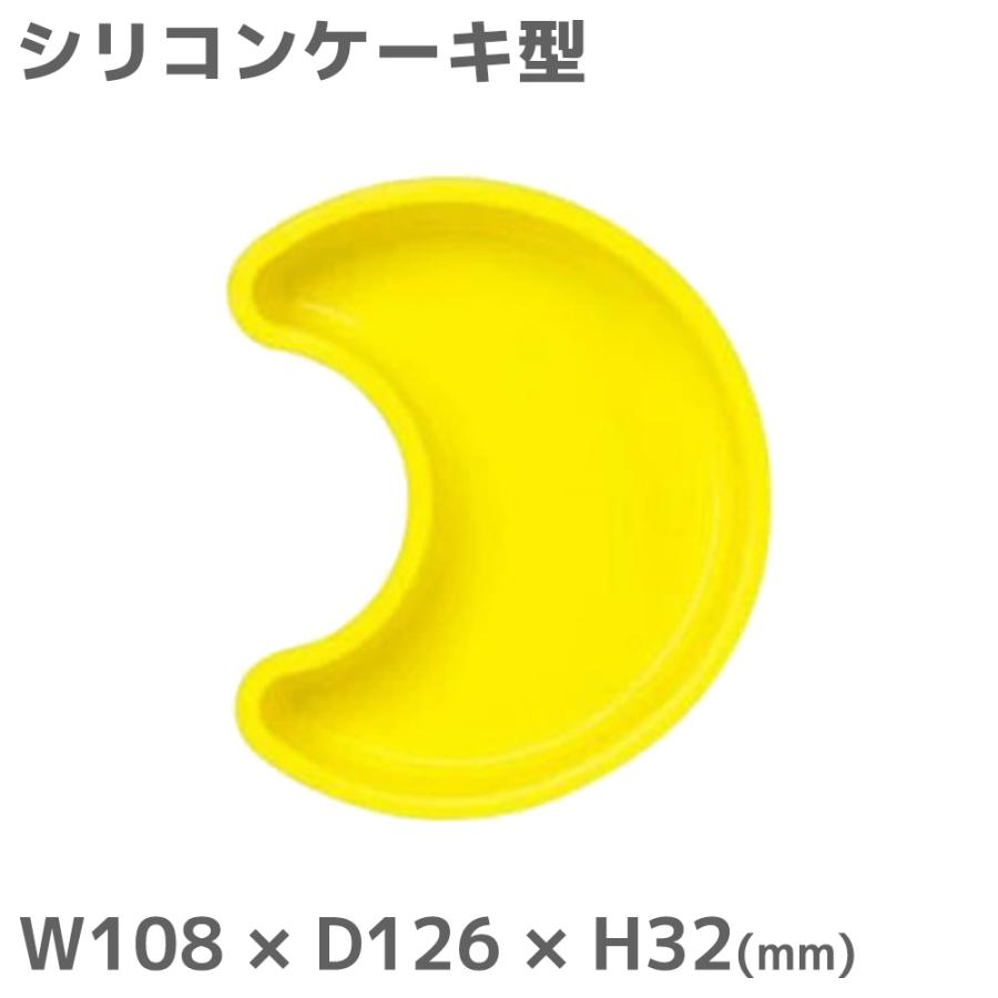 シリコンケーキ型 SALUS ムーン オーブン レンジ 冷蔵庫 冷凍庫 対応 シリコン素材 シリコンモールド 型枠 ケーキ焼き型 耐熱 お菓子作り | SALUS（キッチン）