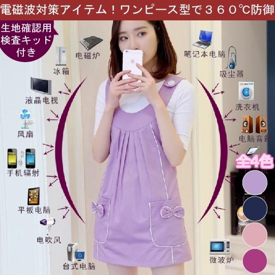 送料無料 電磁波対策 金属繊維ワンピース マタニティー服 妊婦 エプロン シールド 遮断カット防止 携帯電話 パソコン ｉｈ調理器具 前後左右 Ddkhfs 18 紫蝶蘭 通販 Yahoo ショッピング