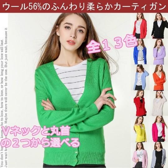 （お得用２枚セット）【送料無料】ウール混合　ふわふわＶネックカーディガン　丸首薄手　春夏秋　長袖無地　レディース　学生事務　ＵＶカット羽織物　通勤通学
