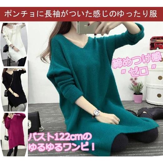 （お得用２枚組）【送料無料】ウール６５％のポンチョ風ワンピース　Ｖネック　マタニティー妊婦　大きいサイズ　レディース　長袖無地　ゆるカジ　膝上丈