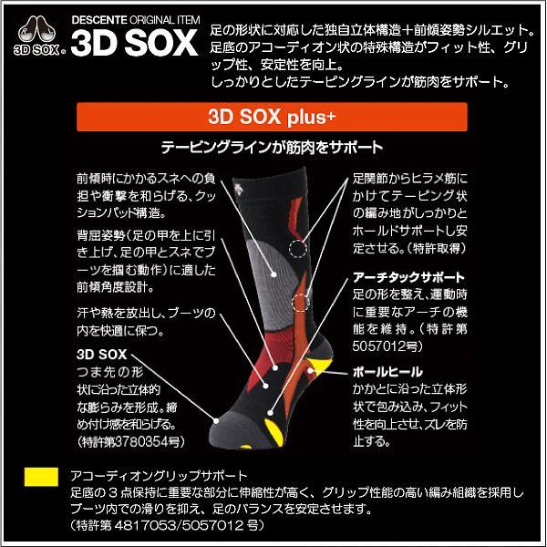 14-15 DESCENTE（デサント）【ソックス/限定商品】 3D SOX plus+ / MIDDLE Soft type （3Dソックス プラス/ミドルソフトタイプ） DSK-2505｜linkfast｜02
