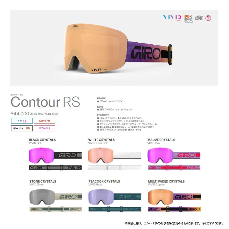 【未使用】GIRO ジロ ゴーグル Contour 2025年モデル GIRO 2025-26 GIRO（ジロ）CONTOUR AsianFit（コンツアー