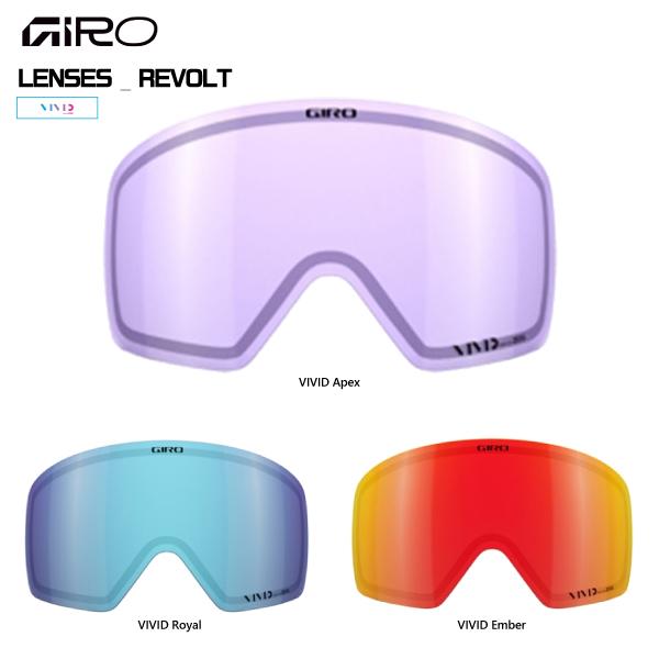 GIRO REVOLT ゴーグル スペアレンズ付　晴天〜ナイター迄OK スキー GIRO（ジロ） 2025-26 GOGGLES LENS REVOLT（リボルト用スペアレンズ