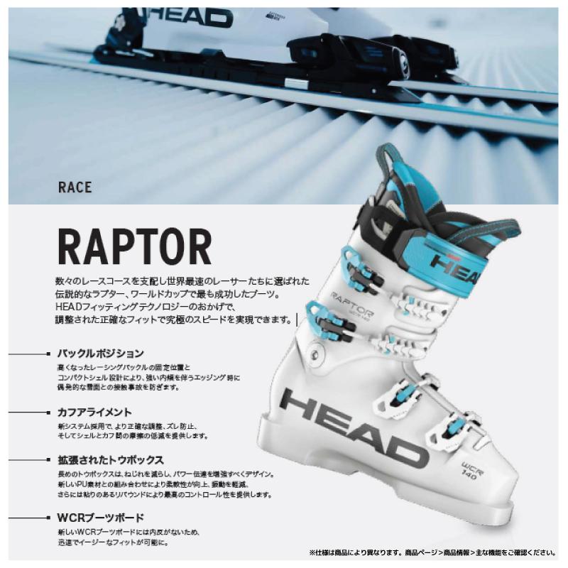HEAD（ヘッド） 2025-26 RAPTOR WCR 110 SC（ラプター WCR 110SC