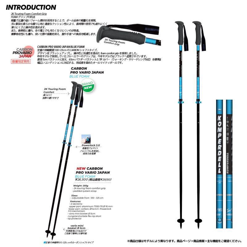 コンパーデル スキーポール ジャパンモデル カーボンプロ バリオ ブルー 2026-27 KOMPERDELL（コンパーデル）CARBON PRO VARIO JAPAN（カーボン
