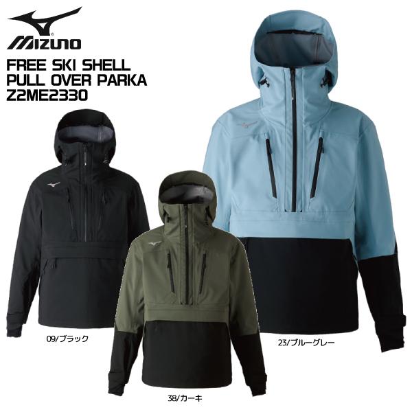 202324 MIZUNO（ミズノ）FREE SKI SHELL PULL OVER PARKA（フリースキー シェルプルオーバーパーカ