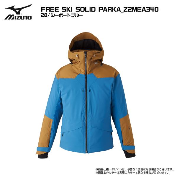 MIZUNO 2023-24 MIZUNO(ミズノ)FREE SKI SOLID PARKA(フリー MIZUNO 2023-24 MIZUNO(ミズノ)FREE SKI SOLID PARKA(フリー