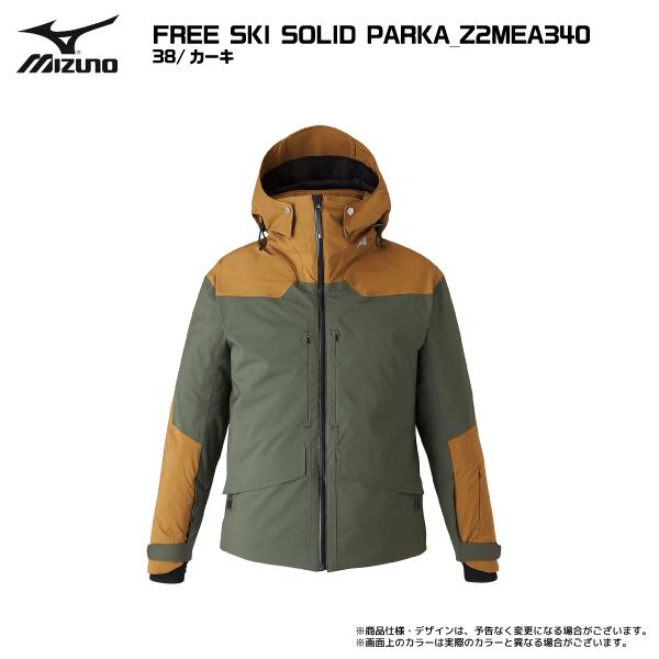 MIZUNO 2023-24 MIZUNO(ミズノ)FREE SKI SOLID PARKA(フリー MIZUNO 2023-24 MIZUNO(ミズノ)FREE SKI SOLID PARKA(フリー