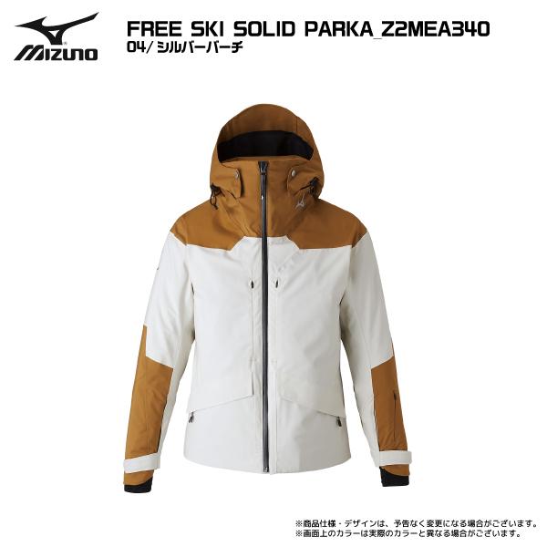 MIZUNO 2023-24 MIZUNO(ミズノ)FREE SKI SOLID PARKA(フリー MIZUNO 2023-24 MIZUNO(ミズノ)FREE SKI SOLID PARKA(フリー