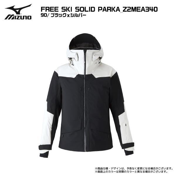 MIZUNO 2023-24 MIZUNO(ミズノ)FREE SKI SOLID PARKA(フリー MIZUNO 2023-24 MIZUNO(ミズノ)FREE SKI SOLID PARKA(フリー