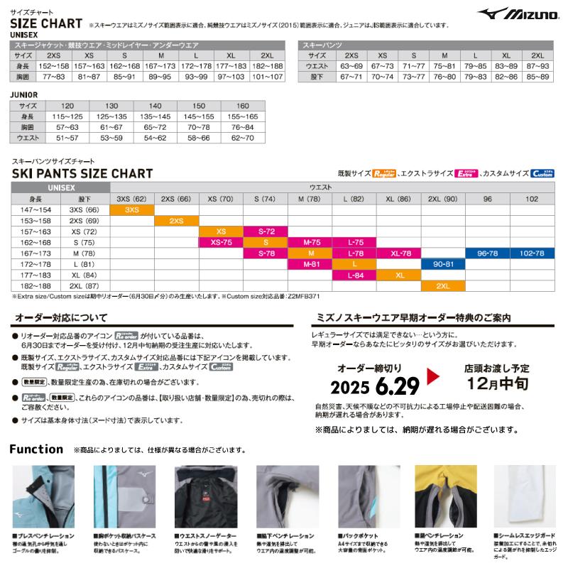 MIZUNO（ミズノ） 2025-26 FREE SKI SHELL PULL OVER PARKA（フリー