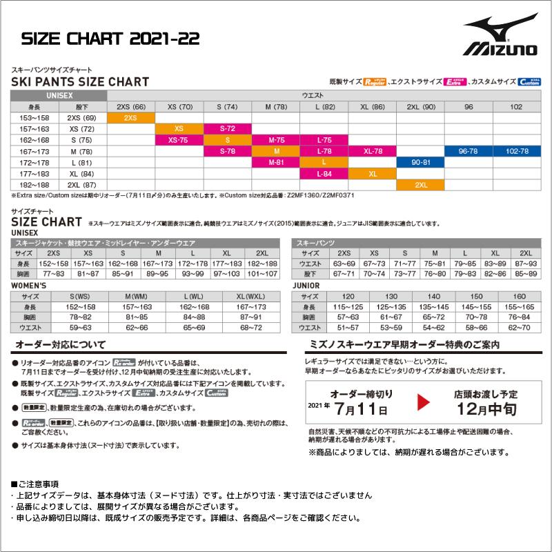 21-22 MIZUNO（ミズノ）【スキーパンツ/限定/在庫僅か】 FREE SKI PANTS（フリースキーパンツ）Z2MF1340【スキー