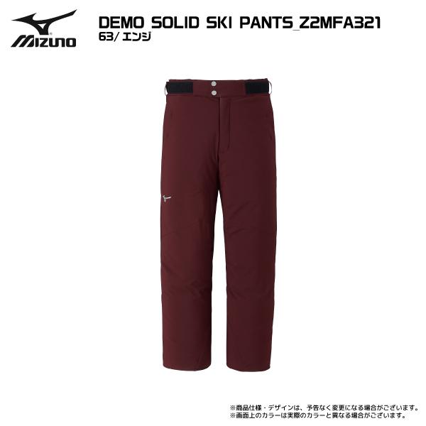 2023-24 MIZUNO（ミズノ）DEMO SOLID SKI PANTS（デモソリッドスキーパンツ/無地）Z2MFA321【スキーパンツ/数量限定】｜linkfast｜10