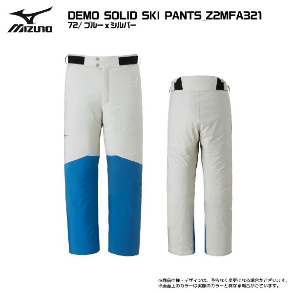 【注文期間7/2迄】23-24 MIZUNO（ミズノ）【スキーパンツ/限定/早期予約】 DEMO SOLID SKI PANTS（エクストラサイズ/2カラー）Z2MFA321【12月納品/受注生産】 