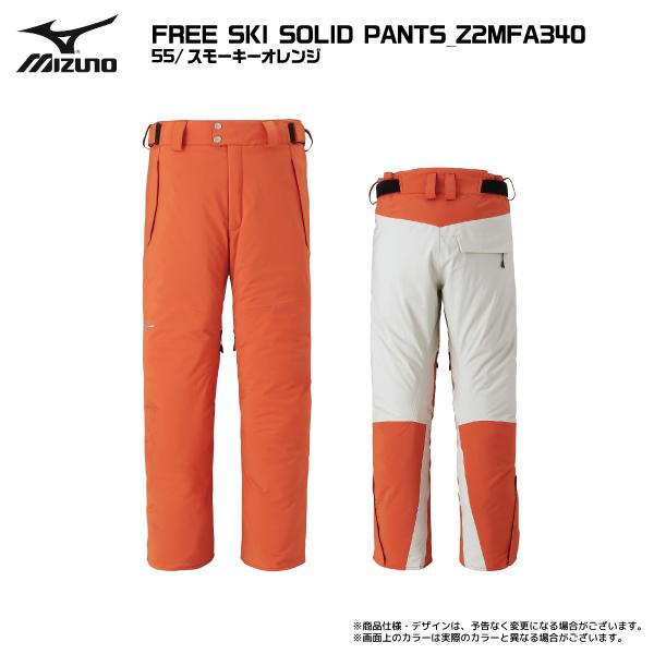 美良品 MIZUNO ミズノ FREE SKI PANTS 美良品 MIZUNO ミズノ FREE SKI PANTS 美良品 MIZUNO ミズノ FREE SKI