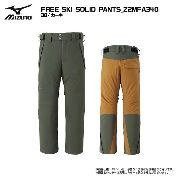 美品　ミズノスキーパンツ　2023年製　ＸＬサイズ　色＝スモーキーオレンジ MIZUNO（ミズノ） 2023-24 FREE SKI SOLID PANTS（フリースキーパンツ