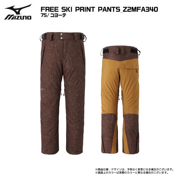2023-24 MIZUNO（ミズノ）FREE SKI PRINT PANTS（フリースキープリントパンツ）Z2MFA340【スキーパンツ/数量限定】｜linkfast｜09