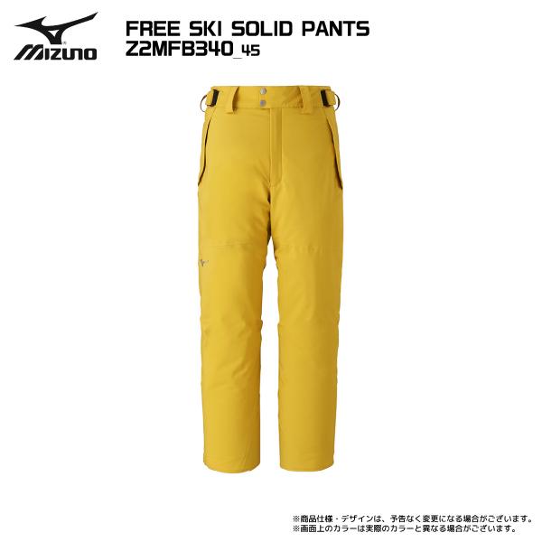 【在庫処分セール】2024-25 MIZUNO（ミズノ）FREE SKI SOLID PANTS（フリースキーソリッドパンツ）/ Z2MFB340【スキーパンツ】 | MIZUNO | 13
