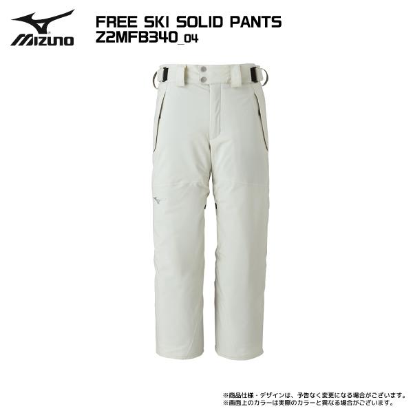 【在庫処分セール】2024-25 MIZUNO（ミズノ）FREE SKI SOLID PANTS（フリースキーソリッドパンツ）/ Z2MFB340【スキーパンツ】 | MIZUNO | 08
