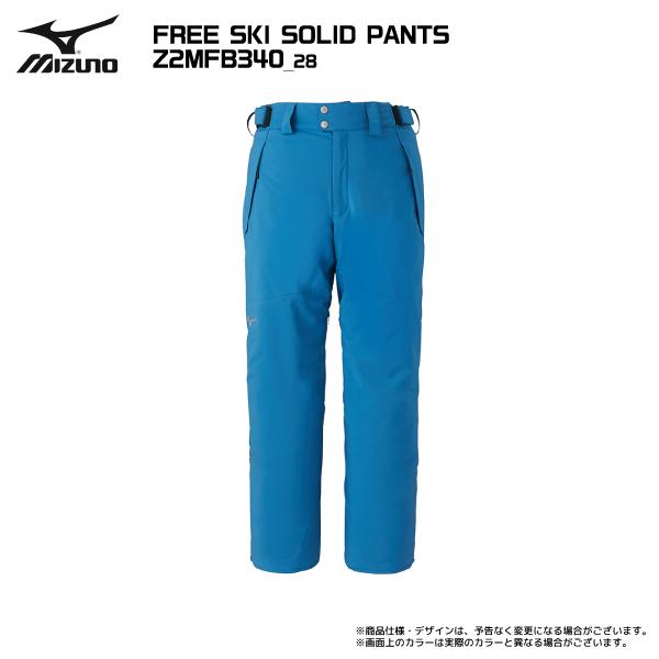【在庫処分セール】2024-25 MIZUNO（ミズノ）FREE SKI SOLID PANTS（フリースキーソリッドパンツ）/ Z2MFB340【スキーパンツ】 | MIZUNO | 11