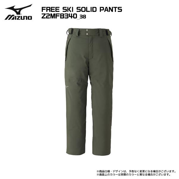 【在庫処分セール】2024-25 MIZUNO（ミズノ）FREE SKI SOLID PANTS（フリースキーソリッドパンツ）/ Z2MFB340【スキーパンツ】 | MIZUNO | 12