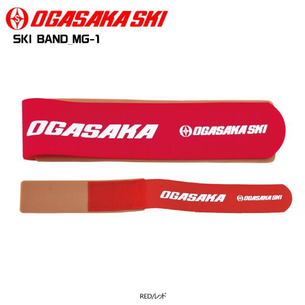 OGASAKA（オガサカ） 2025-26 MG-1（エムジーワン）【スキー