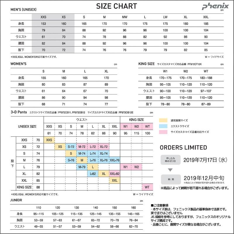 フェニックス（PHENIX） 19-20 【ミドルウェア/在庫処分品】 Training