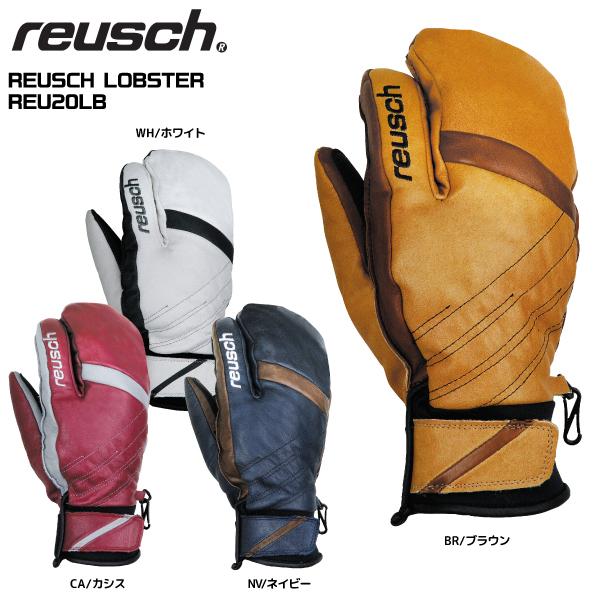 REUSCH LOBSTER REU20LB グローブ 7.0 ブラウン 21-22 REUSCH（ロイシュ）【スキーグローブ/在庫処分品】 REUSCH