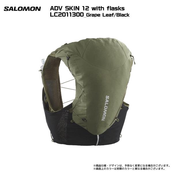 SALOMON SALOMON(サロモン)ADV SKIN 12 with flasks SALOMON SALOMON(サロモン)ADV SKIN 12 with flasks