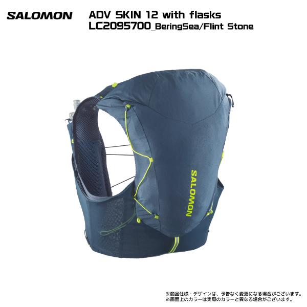 SALOMON（サロモン）ADV SKIN 12 with flasks（アドバンススキン12  フラスク付）【ランニング/ハイキング】【2023/バックパック】