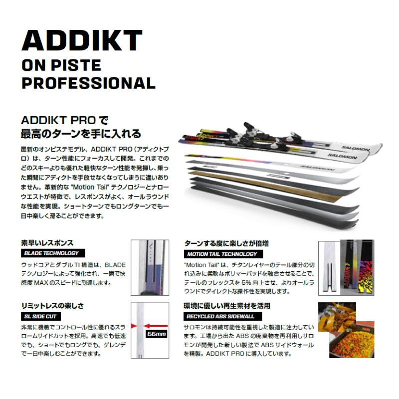 2023-24 SALOMON（サロモン）ADDIKT + Z12 GW（アディクト 金具セット）L47355400【金具取付料無料】【スキー板/数量限定】｜linkfast｜05