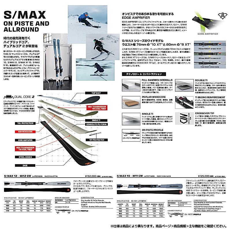 SALOMON（サロモン） 2024-25 S/MAX 8 + M11 GW（Sマックス 8+専用金具