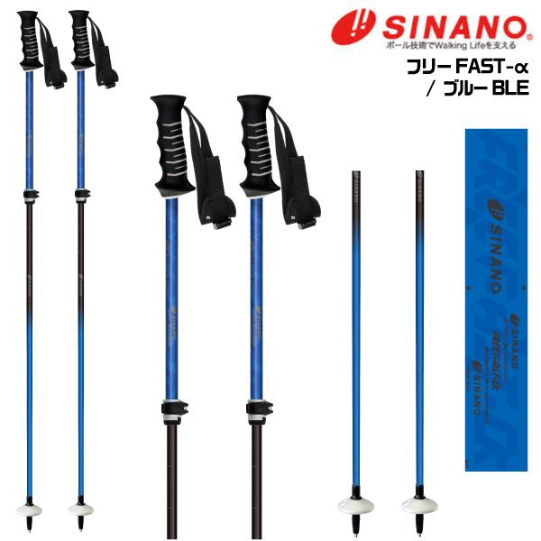 シナノ SINANO FREE-FAST 95-120cm 伸縮 シナノ SINANO FREE