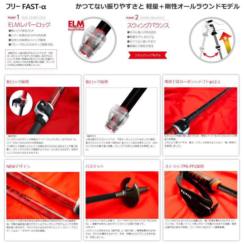 SINANO 2025-26 SINANO（シナノ）フリーFAST α / BLE（フリー