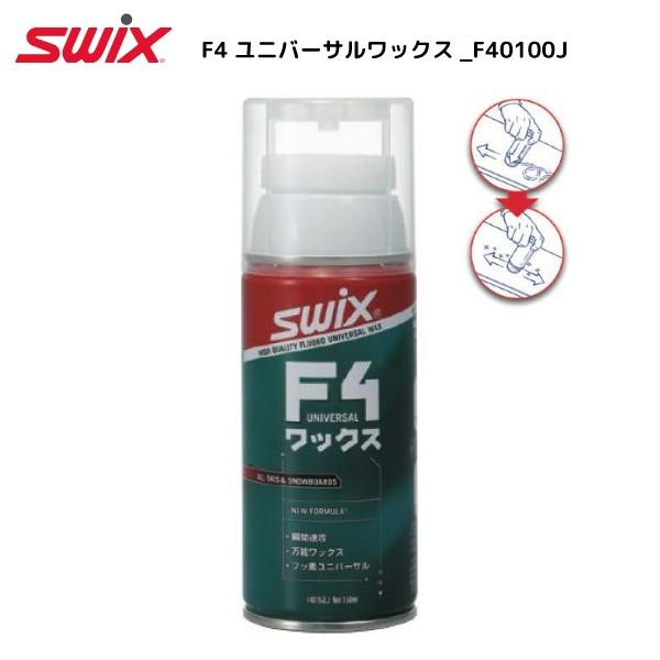 SWIX（スウィックス）F4ユニバーサルワックス F40100J【スノーワックス】【簡単ワックス/フッ素含有り/全天候】｜linkfast